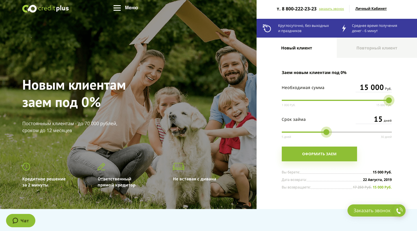 МФО Кредит Плюс в Тереке