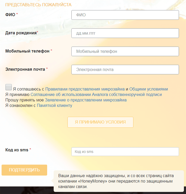 Получить деньги в Хани Мани в Тереке, оставить заявку онлайн