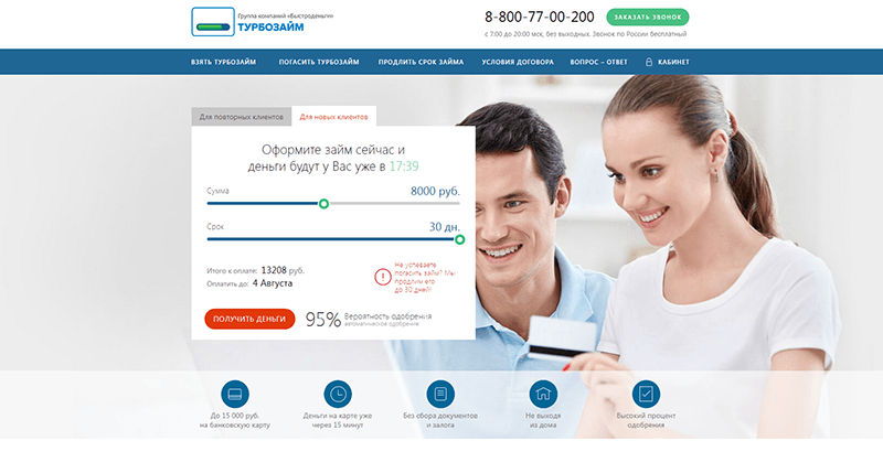МФО Турбозайм в Тереке