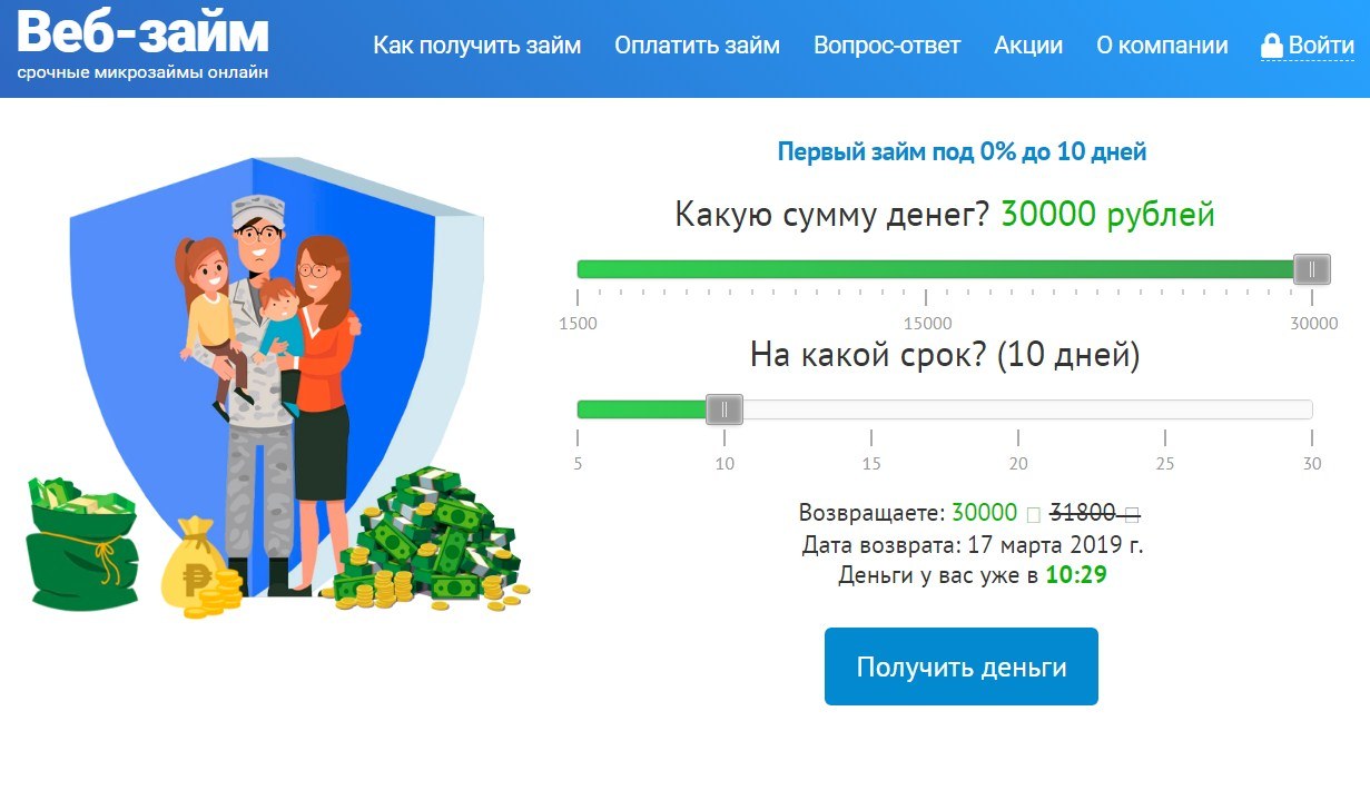 Веб-займ в Тереке