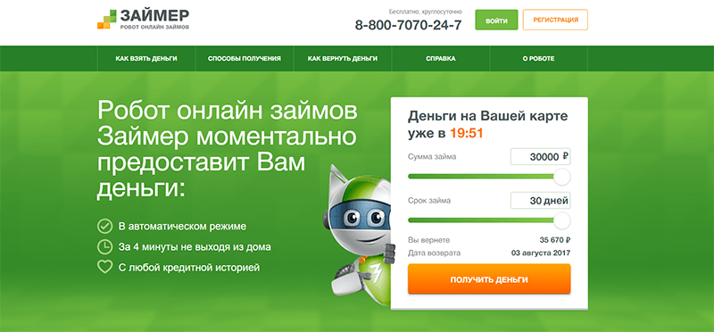 МФО Займер в Тереке